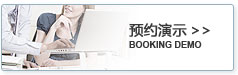 预约演示